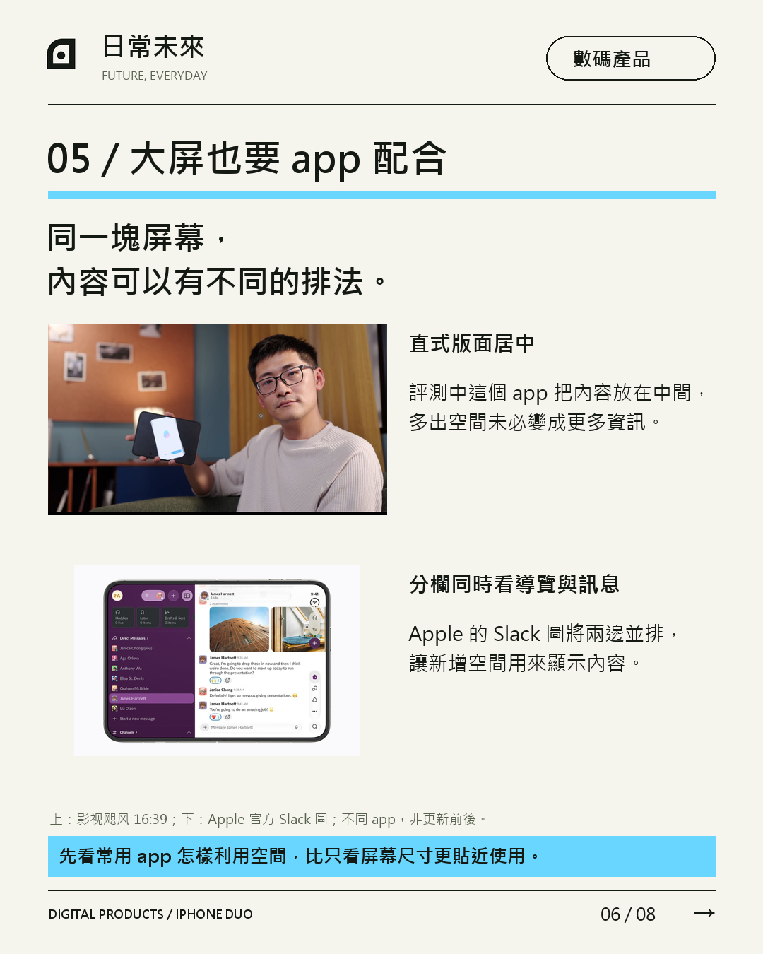 iPhone Duo 原帖第 6 頁